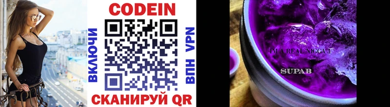 Кодеин Purple Drank  цена   Ермолино 